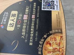-达美乐比萨(大冲店)