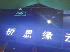 -桥思缘云南过桥米线