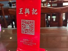 -王興記(中山路店)