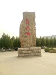 -窦王岭景区游乐场
