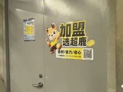 -超鹿运动(大唐世家店)