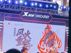 -宁波杉井奥特莱斯广场