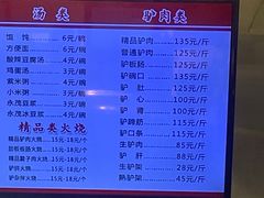 -永茂驴肉(莲池南大街总店)