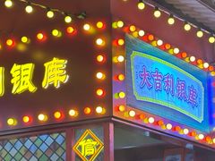 -大吉利·潮汕鲜牛肉火锅(西安店)