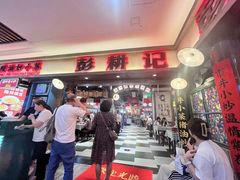 -彭耕记猪油炒小菜(吉联mall店)