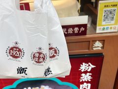 -叁省斋粉蒸肉甑糕·清真(回民街店)