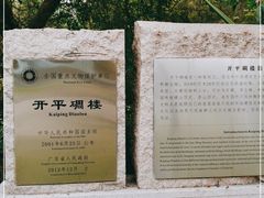 -开平碉楼文化旅游区马降龙景区