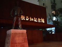 -顾正红纪念馆