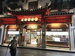 -莲湖糕团店·老秦淮小吃