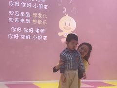 -想象乐创意早教托育中心(殷高西路店)