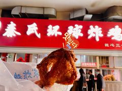 -秦氏环球炸鸡(解放北路店)