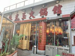 -朱光玉火锅馆(小寨原力场店)