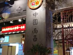 大堂-味福记·本地特色菜(八一万达广场店)