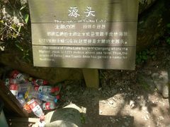 -太湖源风景区