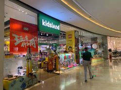 -kidsland(颐堤港店)