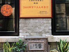 -芳满庭·江浙小馆(1912店)