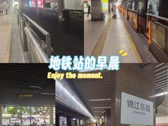 -锦江乐园(地铁站)