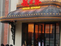 -起士林大饭店(小白楼店)