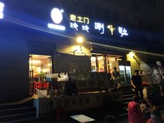 门面-玲玲涮牛肚(土门坊店)