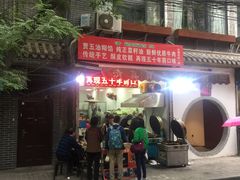 门面-贾五油糊馅