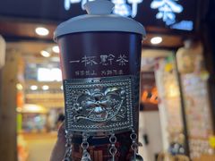 -一杯黔茶(西江千户苗寨古街店)