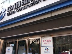 -中国建设银行(北京东直门支行)