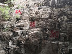 -北京周口店北京人遗址博物馆