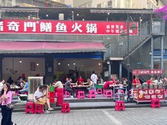 -储奇门鳝鱼火锅(总店)