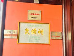 -成都武侯祠博物馆