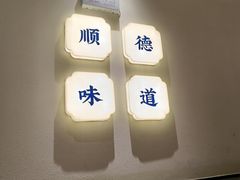 -大榕树下顺德菜(金沙洲永旺店)