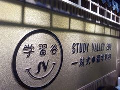 -学习谷日语培训日本留学·多语种外语教学(西单宣武分部)