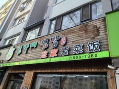 -金家紫菜饭(老客运站店)