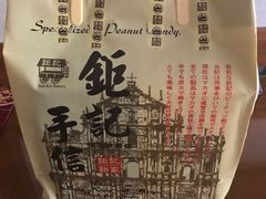 -钜记手信(兴华楼店)