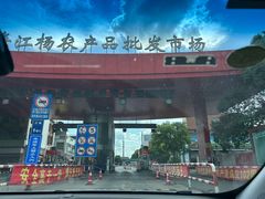 -江杨农产品批发市场