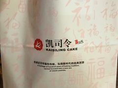 -凯司令(锦江乐园店)