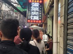 -老金家蛋菜夹馍(西安总店)