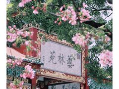 -宝墨园景区