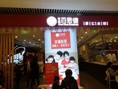 门面-客临百思德·东北特色馆(龙湖时代天街店)