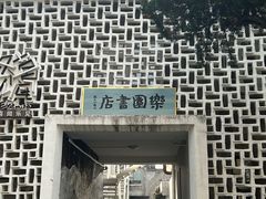 -东信·和创园