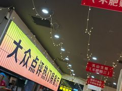 -亿牌牌东北烧烤(怀特店)