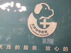 -关爱动物医院·心脏·中兽医·异宠(金牛路分院)