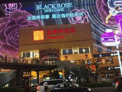 -王府井百货(总府店)