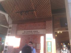 iphone_upload_pic-赵小姐的店(鼓浪屿三友店)