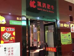 门面-凯鸽火锅(华林新天地店)