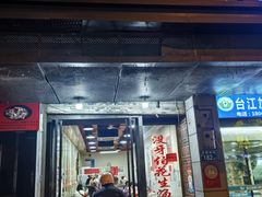 -没牙伯花生汤店(老药洲店)