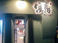 门面-注春·荞麦奶茶(新天地旗舰店)