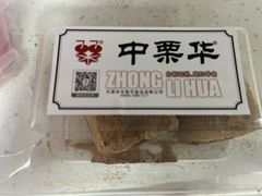 -中栗华栗子(鞍山道店)