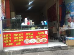门面-正宗河南特色大饼店(菊乐路店)