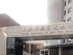 -中央音乐学院附中
