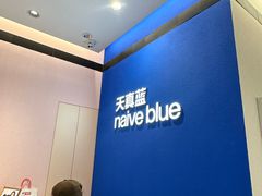 -天真蓝照相馆(杭州滨江宝龙店)
